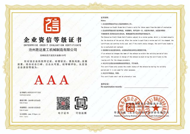 企业资信等级证书